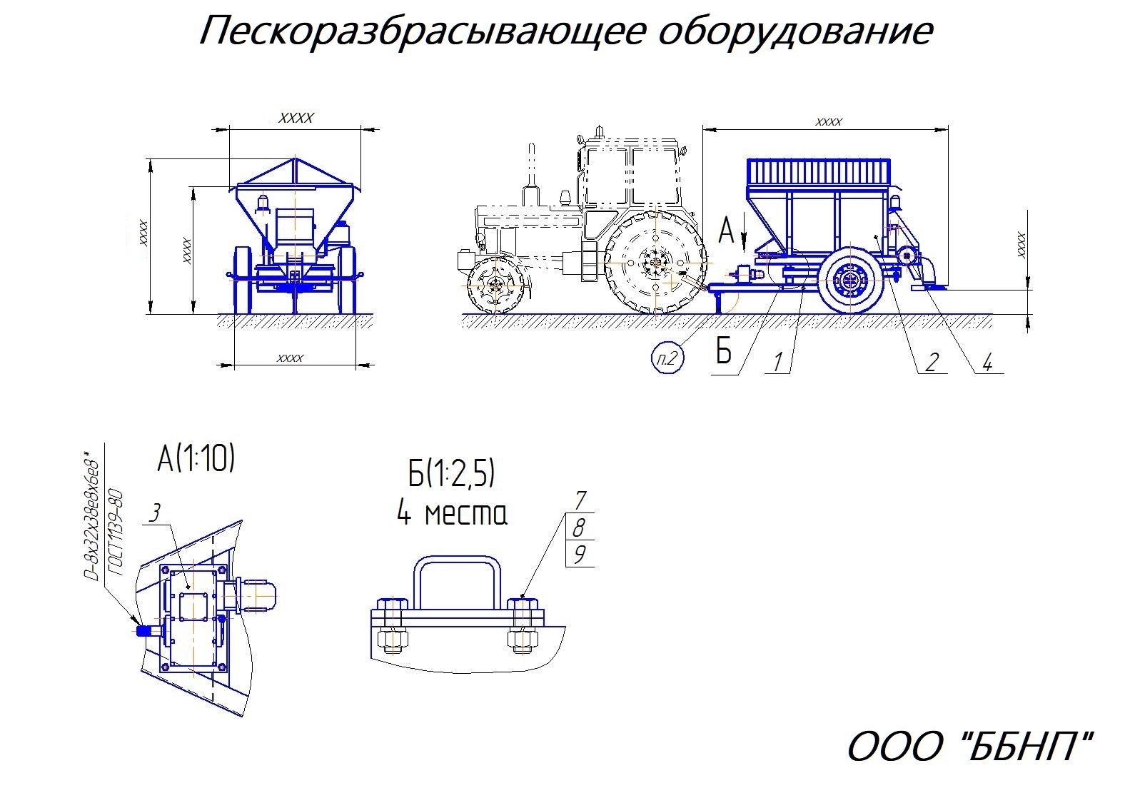 Пескоразбрасыватели купить по цене от производителя - ББНП